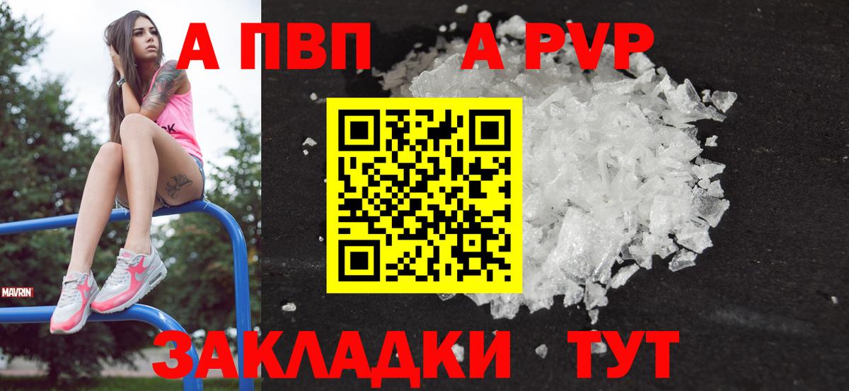 А ПВП VHQ Заринск