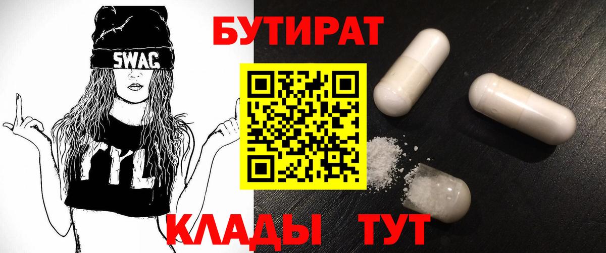 БУТИРАТ оксана  Вход с VPN  БУТИРАТ  Заринск 