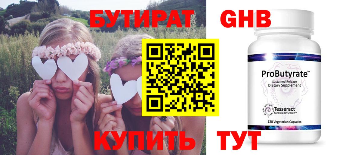 Бутират бутик Заринск