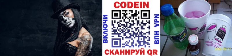 Кодеин Purple Drank  цена   даркнет клад  Заринск 