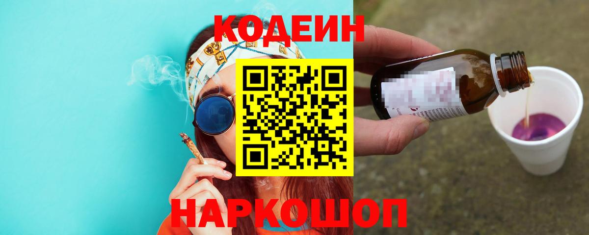 Codein Purple Drank Заринск