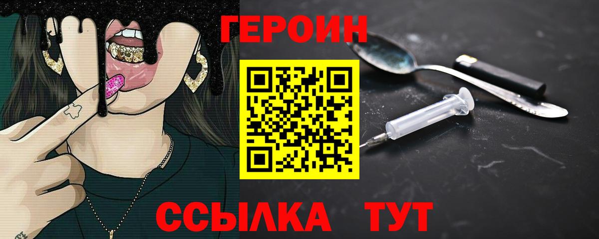 Героин  ГЕРОИН хмурый  Вход с VPN  Заринск 